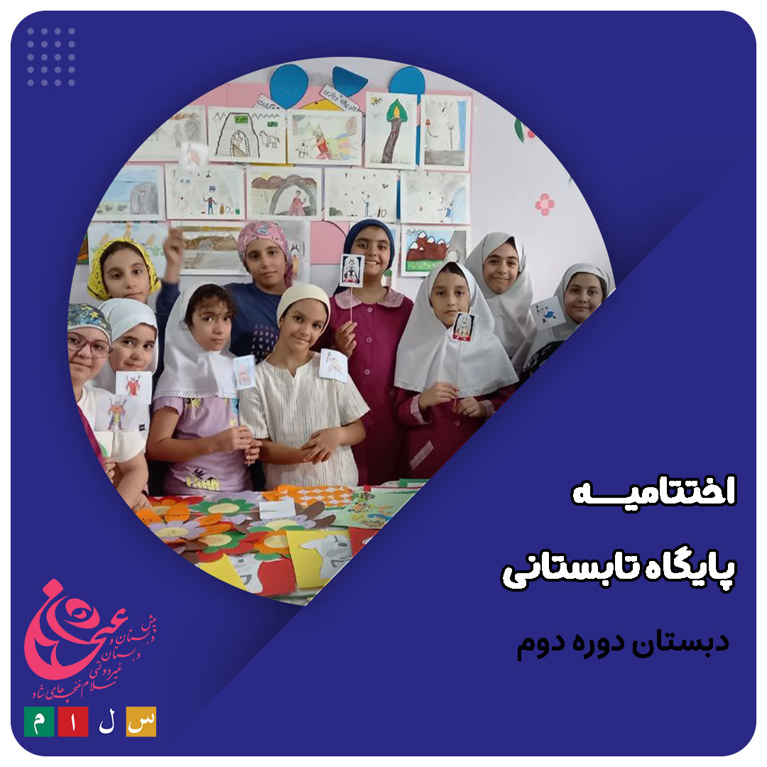 مدرسه سلام سبز