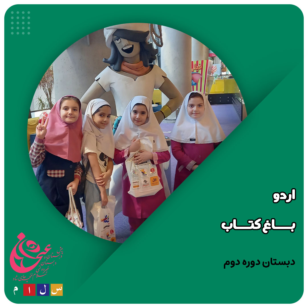 اردوی باغ کتاب