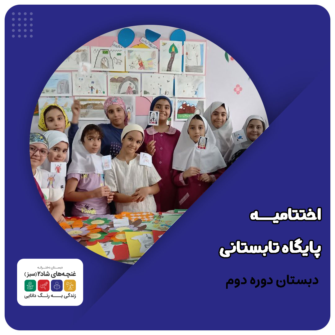 اختتامیه غنچه های 2